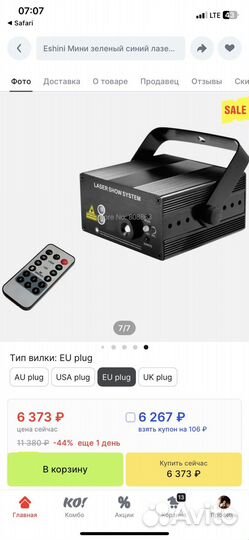 Лазерный проектор для дискотек