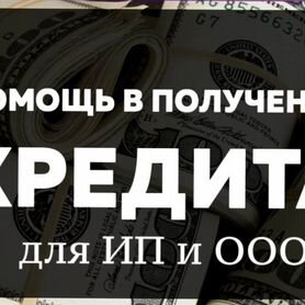 Кредит инвестиции для ИП и ООО