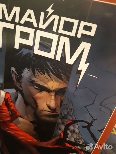 Майор гром чумной доктор комикс 2 том