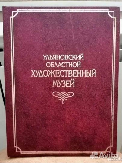 Альбом репродукций