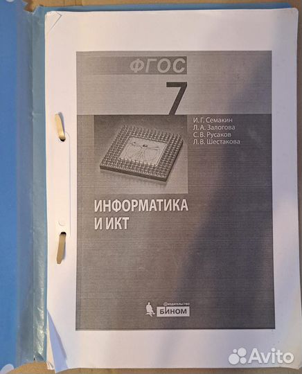 Учебник Информатика 7 класс