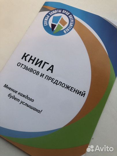 Книга отзывов и предложений