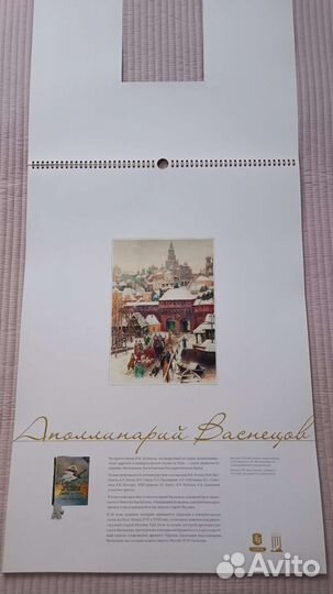 Календарь Альбом Шедевры живописи и графики