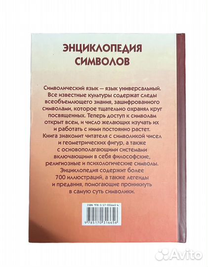 Энциклопедия символов