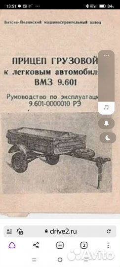 Прицеп на легковой автомобиль бу с документами