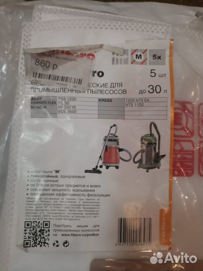 Мешки для промышленных пылесосов Filtero KRS 30