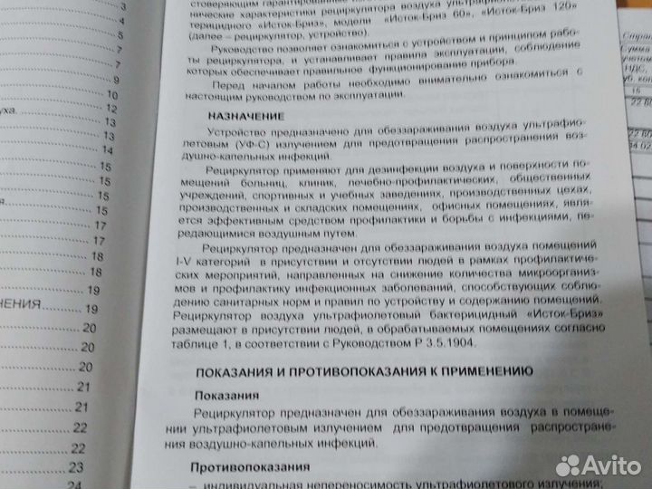 Рециркулятор воздуха 