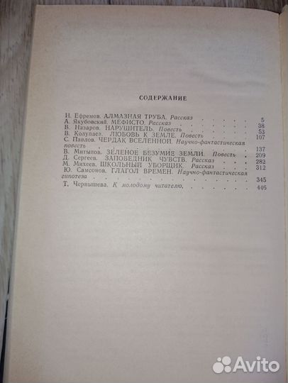 Фантастика Повести и рассказы