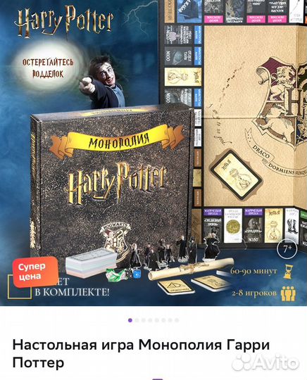 Монополия Настольная игра Гарри Поттер оригинал