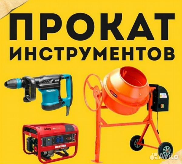 Прокат инструмента