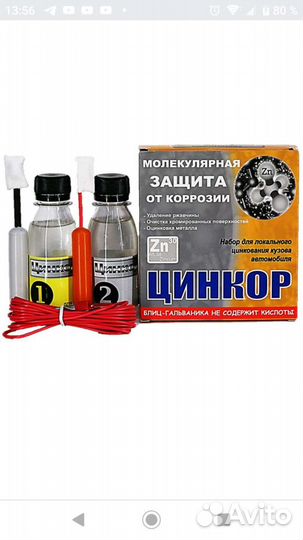 Преобразователь ржавчины 
