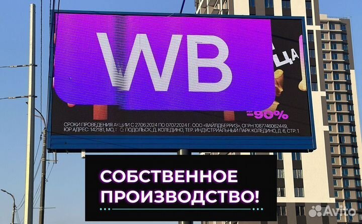 Светодиодный экран / Видеопилон / Рекламный экран