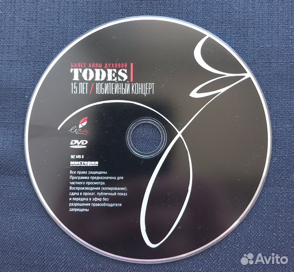 Тодес шоу балет 2 DVD диска