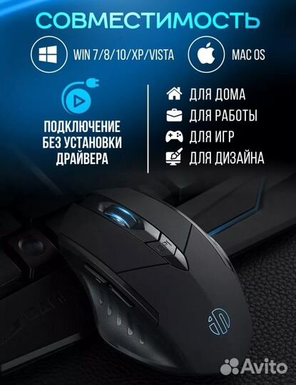 Игровая мышь