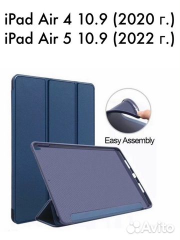 Чехол iPad Air 4 / iPad Air 5 (2022 г. / 2020 г.)