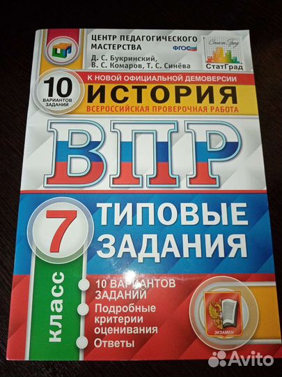 Впр 6 класс ященко 25 вариантов. ВПР математика 7. ВПР тетрадь. ВПР по математике 7 класс. ВПР по математике 7 класс тетрадь.