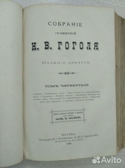 Антикварная дореволюционная книга 1888 год