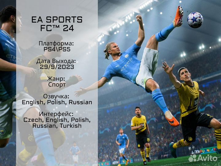 Игра EA sports FC на PS4/PS5