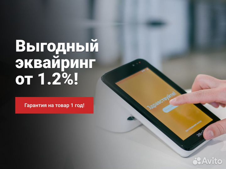 Эквайринг/Автономный банковский терминал PAX S80