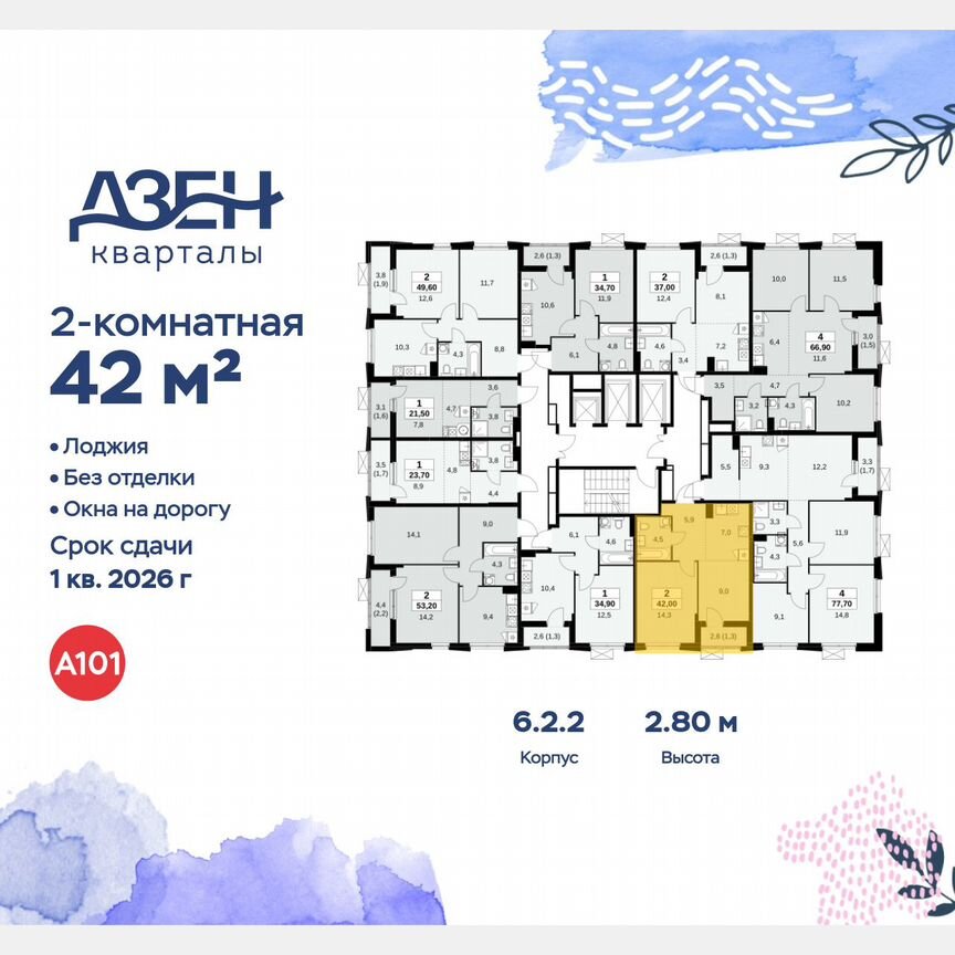 2-к. квартира, 42 м², 14/23 эт.