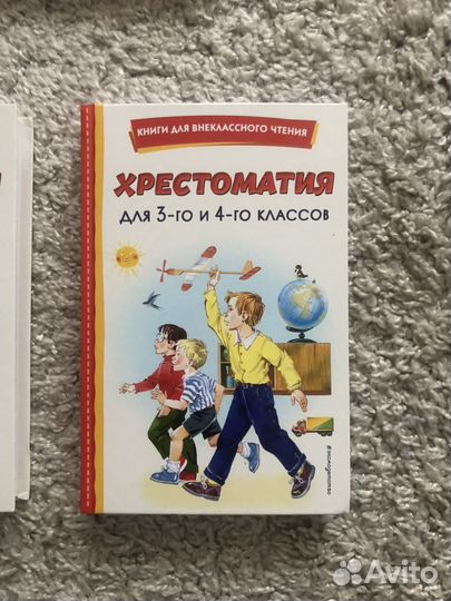 Хрестоматия