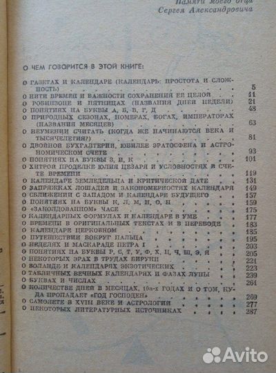 Нить времен. Малая энциклопедия календаря