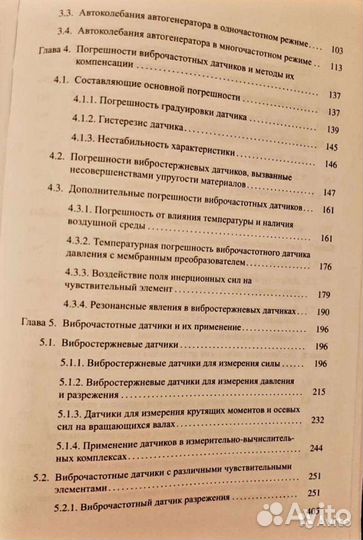 Виброчастотные датчики Эткин