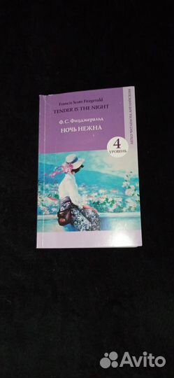 Tender in Night Scott Fitzgerald Ночь Нежна Книга