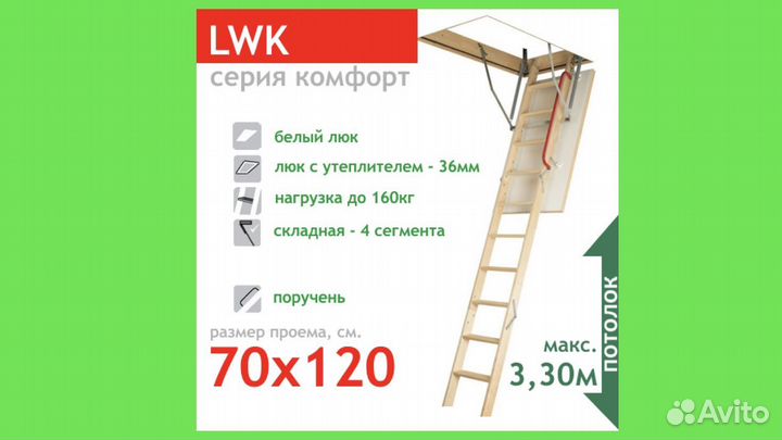 Чердачная лестница fakro LWK