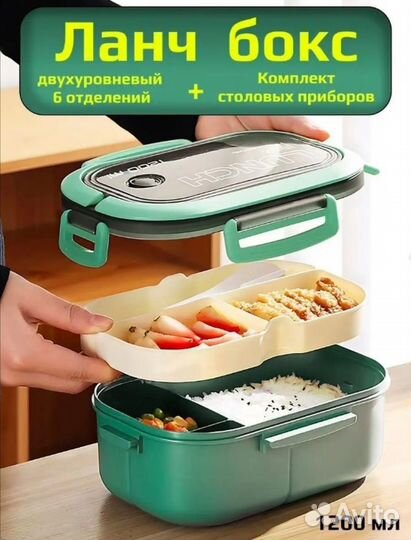 Ланчбокс, контейнер для еды