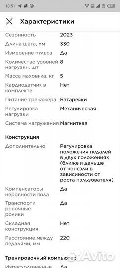 Эллиптический тренажер