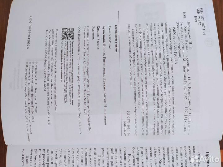 Задачник по химии 8 класс кузнецова