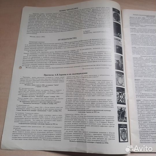 Большой астрологический календарь 1996 г