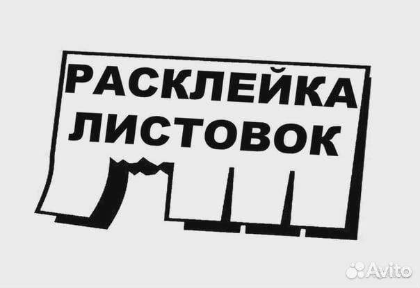 Промоутер расклейка листовок