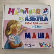 Магнитная азбука