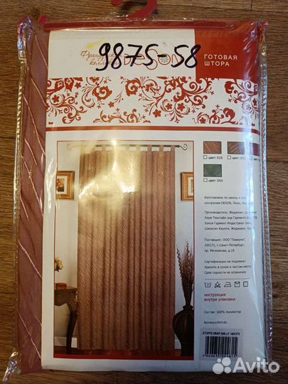 Шторы готовые новые