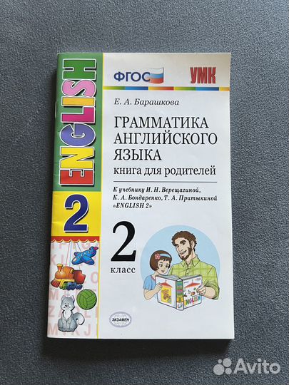 Барашкова Грамматика английского языка 2 класс