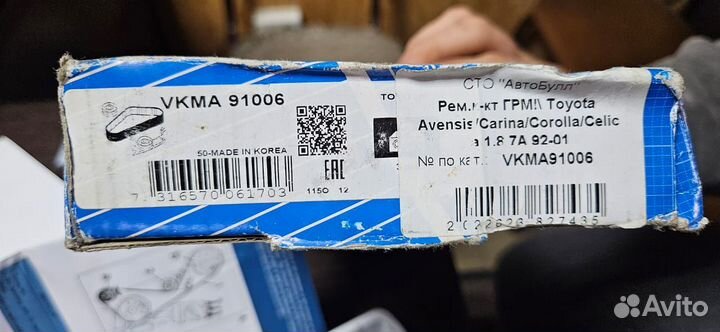 Ремкомплект грм Тойота 1,8 7 А