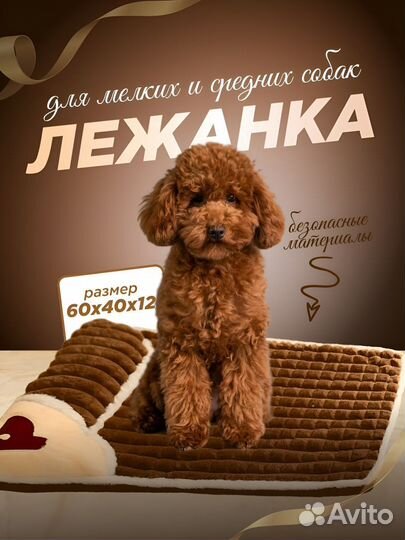 Лежанка для животных