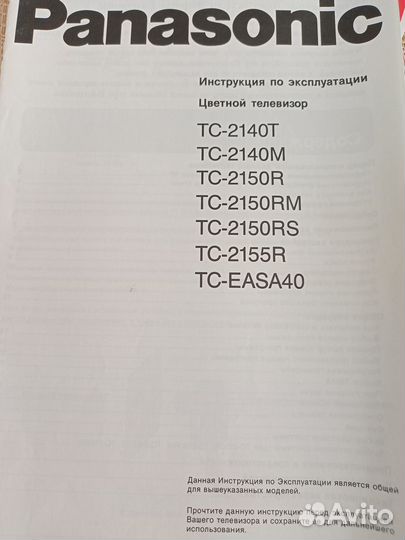 Телевизор