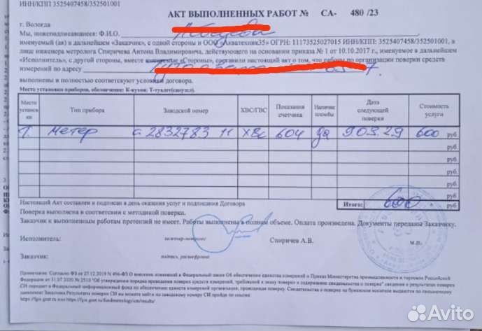 1-Ая Выездная Аккредитованная поверка счетчиков