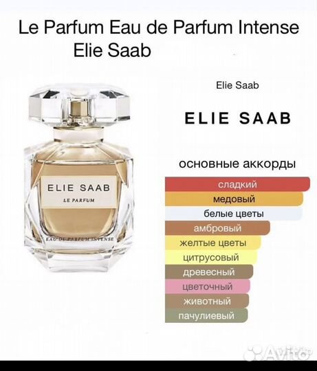 Elie saab le parfum духи