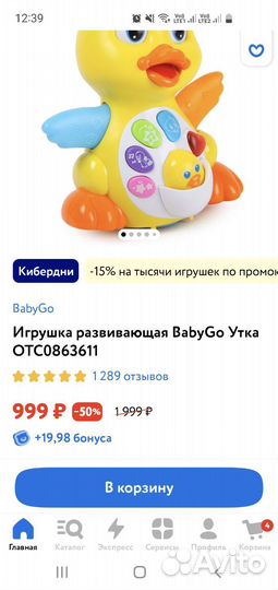 Уточка и Неваляшка
