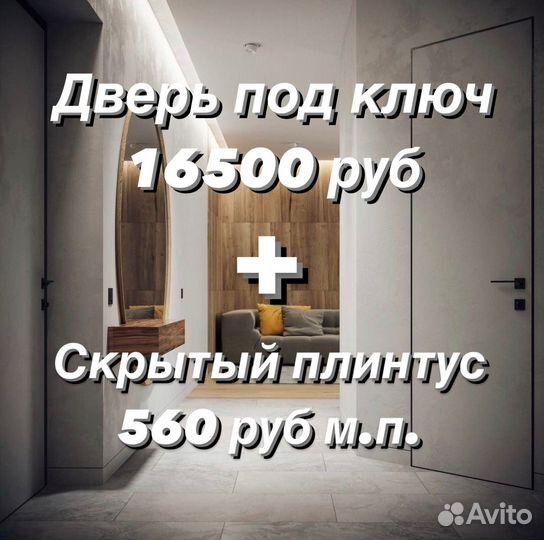 Скрытые межкомнатные двери под покраску