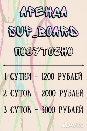 Аренда прокат сап supboard