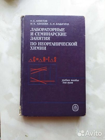 Книги по неорганической химии