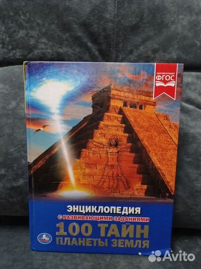 Энциклопедия.С развивающими заданиями