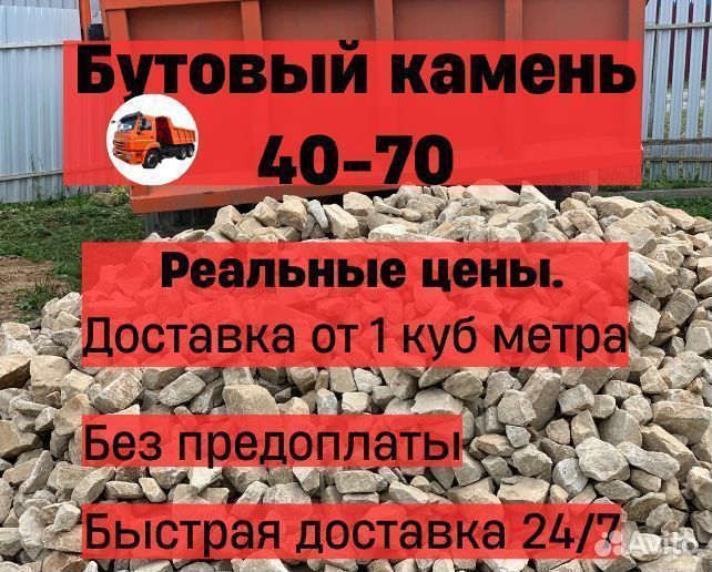 Бутовый камень 40-70
