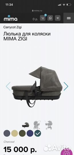 Люлька mima zigi