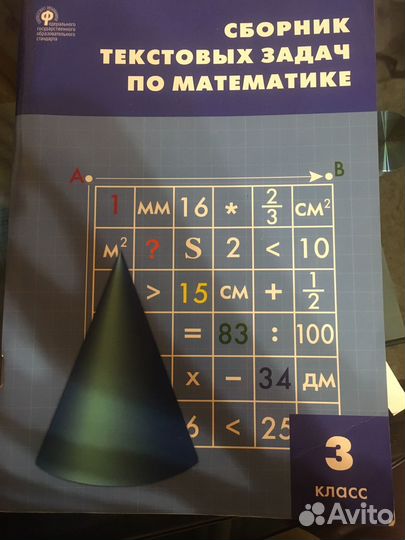 Сборник задач для 3 класса